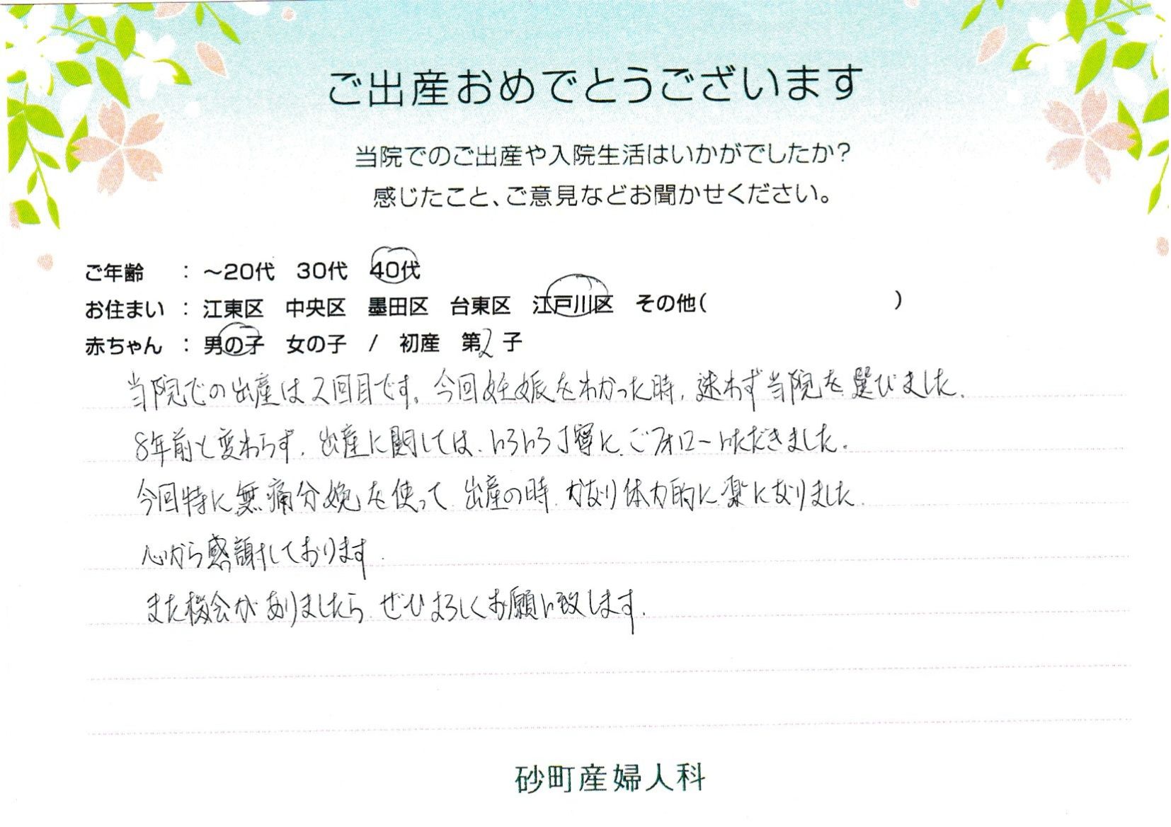 8年前と変わらず、出産に関しては、いろいろ丁寧にごフォローいただきました。